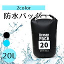 防水バッグ 20L ウォータータンク ドライバッグ ドライチューブ 防水 ダイビング プール 海 海水浴 マリンスポーツ アウトドア スイミング ウォータースポーツ