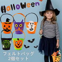 ハロウィンフェルトバッグ　選んで2個セット ハロウィン バッグ ミニバッグ お菓子入れ プレゼント パンプキン こども キャンディーバッグ イベント 子供　ハロウインの商品画像