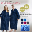 【プレゼント付き商品】 ナイトウェア ガウン 着る毛布 ロング レディース メンズ 男女兼用 部屋着 ルームウエア 冬 秋 マタニティ 暖かい