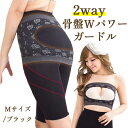 【数量限定!】骨盤Wパワーガードル 多機能2way 2way 骨盤矯正 骨盤補正 補整インナー ガードル レディース 美尻 美脚 美胸 骨盤ベルト 多機能ガード...