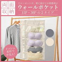 ウォールポケット メッシュ 吊り下げ 壁掛け 両面収納 15ポケット 30ポケット クローゼット ハンガー 小物整理 下着 靴下 両面 大容量 小物入れ 壁面収納 壁掛け収納