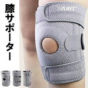 サポーター 膝用 ヒザ用 男女兼用 フリーサイズ 保護 スポーツ アウトドア 膝サポーター マラソン ジョギング マジックテープ 高齢者 関節 登山 男 女 バレー サッカー 売り切りアイテム(4)