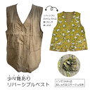 訳あり リバーシブルベスト コサージュ付き ベスト B品 コットン 綿100% ベージュ 花柄 フラワー ベスト 2way リバーシブル レイヤード 重ね着 訳...