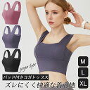 パッド付きヨガトップス ヨガウェア ビスチェ ブラトップ チューブトップ スポーツブラ ヨガウエア カップ付き レディース M L XL フィットネス パッド付き