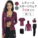 フィットネスウェア 5点セット レディース スポーツブラ レギンス ショートパンツ パーカー Tシャツ 春夏秋冬 ヨガウェア トレーニングウェア ジムウェア セット セットアップ スポーツウェア