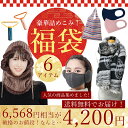 超お得！税込6,568相当のアイテムが入って3,980円！の 超お買い得な福袋6点セットの登場です！ ◆ジャガードストール1枚 ◆防寒マスク1個 ◆バラクラバ1個 ◆エコバッグ1個 ◆裏起毛マスク2枚 ◆アニマルフック毛玉取り2個 いずれも色や柄はおまかせになります。 当店売れ筋の商品ばかりを集めた福袋です。 数量限定になるので早めのご注文がおすすめです！