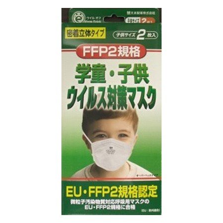 ★【子供用マスク】【販売中】FFP2規格 学童 子供 ウイルス対策マスク 2枚 不織布マスク 不織布 使い捨て マスク 子供 子ども こども キッズ 花粉 ウイルス 風邪