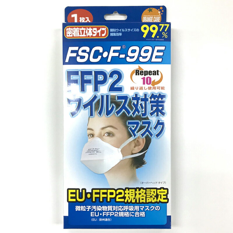 FFP2ウィルス対策マス