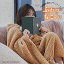 ふわもこ 着るあったかブランケット 着る毛布 ボア ルームウェア レディース 部屋着 裏起毛 ガウン ブランケット 毛布 もこもこ メンズ 大きいサイズ ふわふ...