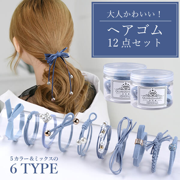 ヘアゴム 12点セット ヘアアクセサリー レディース リボン パール