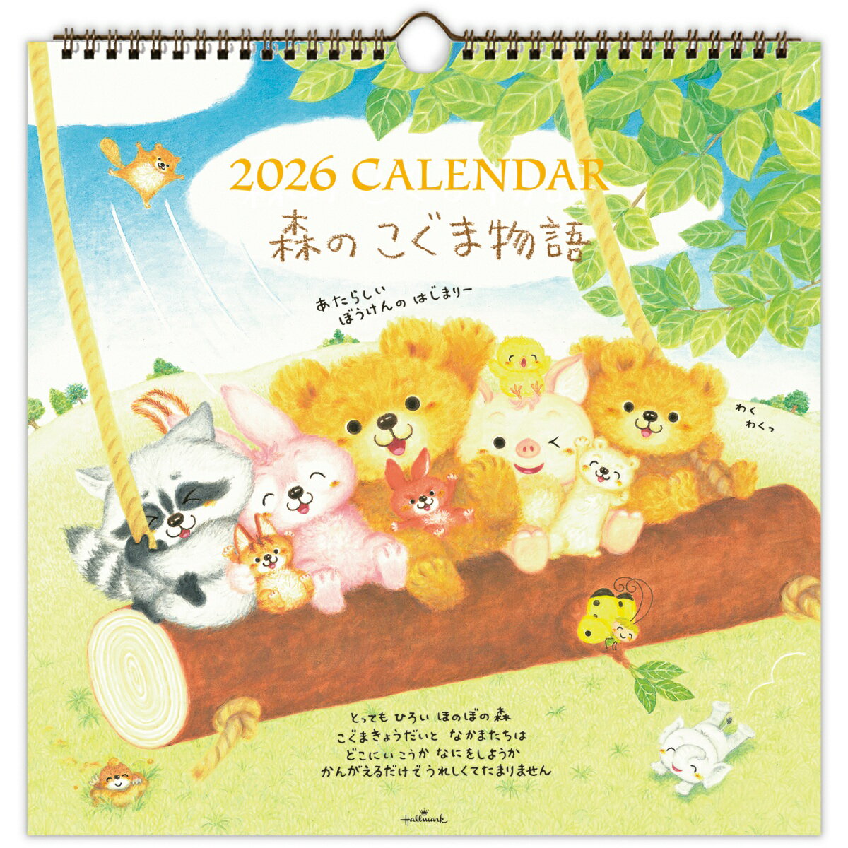 森のこぐま物語 壁掛け リングカレンダー大 2026 動物たち アニマル柄 ファンシー ドラマで話題