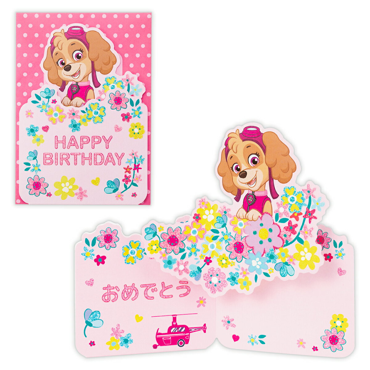 話題の「パウ・パトロール」が仲間入り！ リーダーのケントと個性豊かな子犬たちが力を合わせて、さまざまなトラブルを解決する人気アニメ「パウ・パトロール」が、待望の立体カードになって登場！ お子さまの誕生お祝いにぴったりです。お花のイラストにはラメ加工などを追加しキラキラ感をアップ！ ●カード：154×108mm●封筒：162×114mm●ラメ加工●ダイカット (C) 2026 &TM Spin Master Ltd. All rights reserved. EAR-852-757