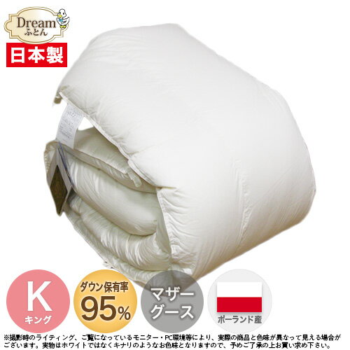 羽毛布団 キング 230×210cm【送料無料