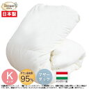 羽毛布団 キング 230×210cm【送料無料】ハンガリー産ホワイトマザーダックダウン95% 二層立体キルト羽毛布団 無地 日本製 マザー キングサイズ 掛け布団 キング 寝具 掛け布団【楽ギフ_のし】