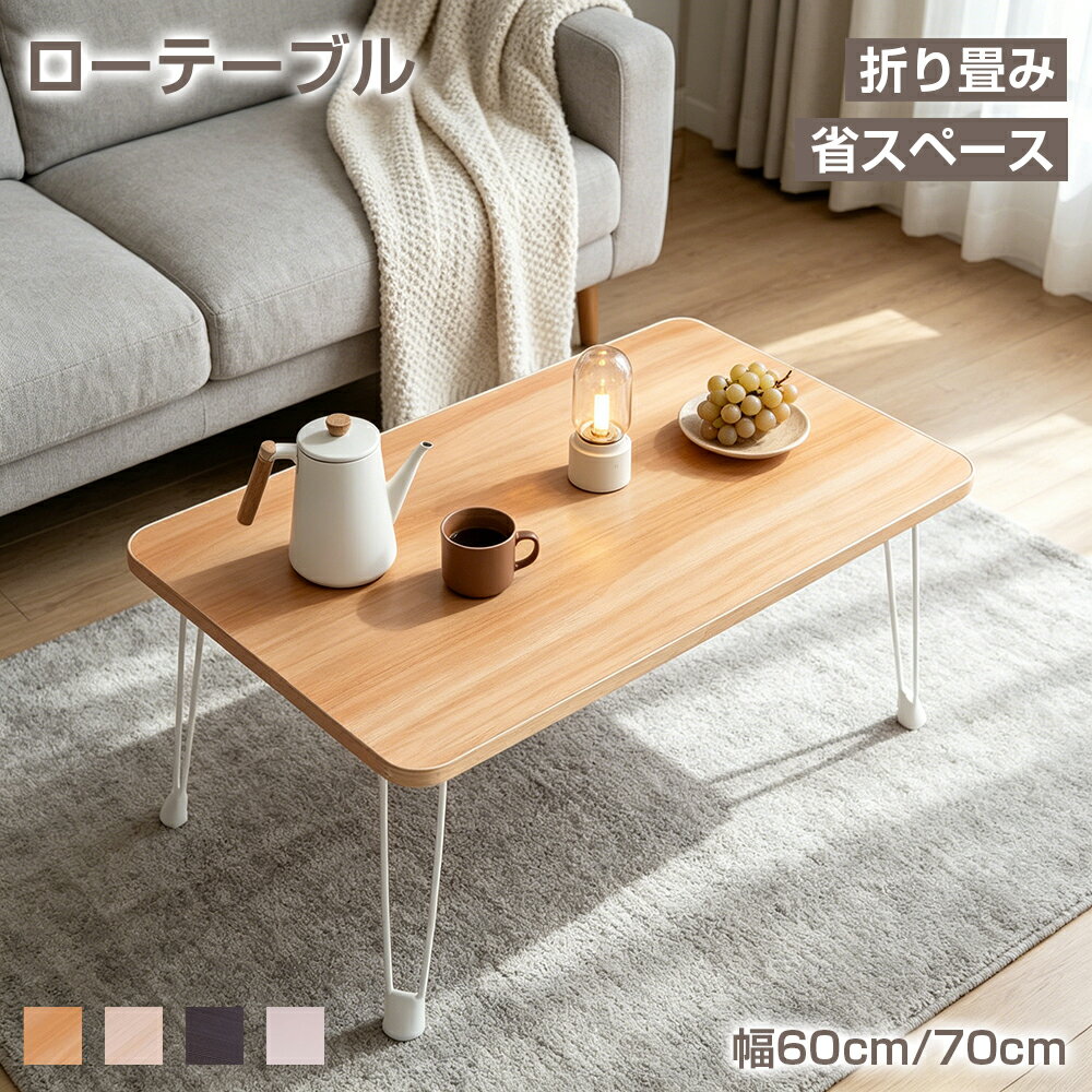 ローテーブル センターテーブル 送料込み 新品 幅83cm 【公式 | 木目調|楕円 | (幅100/120) ローテーブル / サクノーブ L ベージュ センターテーブル・ローテーブル