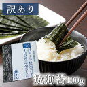 日本橋井上 訳あり 焼き海苔 国産 焼きのり 焼海苔 全形 全型 焼のり やきのり yakinori おにぎり 海苔 おむすび おにぎり用 穴あき のり 全角 わけあり パリパリ おにぎり海苔 おにぎり用のり 全形海苔 美味しい海苔 わけあり海苔 訳あり焼き海苔 焼きのり全形