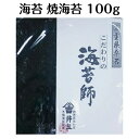 海苔 焼海苔 100g はねだし 全型 メール便対応 使い方自由 おにぎり お徳用 ご家庭用 国産