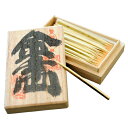 千両箱(登録商標)・極小型:さるや(楊枝):父の日:くろもじ