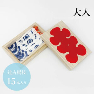 大入/さるや 黒文字楊枝 歌舞伎 爪楊枝 父の日 歯 クロモジ 楊枝 ようじ 開店祝