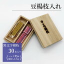 豆楊枝入れセット 赤縞/さるや 黒文字楊枝 爪楊枝 父の日 歯 クロモジ 楊枝 ようじ プレゼント