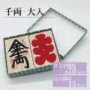 千両・大入/さるや 黒文字楊枝 歌舞伎 大入 縁起物 プレゼント 爪楊枝 父の日 歯 クロモジ 楊枝 ようじ 開店祝