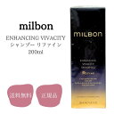ミルボン エンハンシング ビバシティ シャンプー リファイン 200ml milbon 送料無料 頭皮ケア