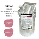 \最大90%OFFクーポン 7/1限定/ミルボン ヒートプロテクティブ シャンプー 1000ml グローバル ミルボン リペア milbon 送料無料 正規品 サロン専売品