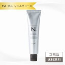 ナプラ N. エヌドット オム ジェルグリース 80g スタイリング 正規品