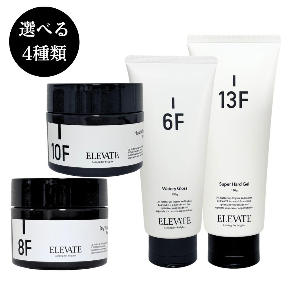 商品説明 商品名 ・エレベート ウォータリーグロス 6F ・エレベート ドライワックス 8F ・エレベート ハードワックス 10F ・エレベート スーパーハードジェル 13F 内容量 ・エレベート ウォータリーグロス 6F 150g ・エレベート ドライワックス 8F 85g ・エレベート ハードワックス 10F 85g ・エレベート スーパーハードジェル 13F 180g 商品説明 ※本商品はセット販売ではなく4種類からおひとつお選びいただく商品となっております。 なりたいスタイルに合わせた階層をチョイス。 毎日のスタイリングが更に楽しく、スマートに。 グリーンフローラルの香り 男性の魅力をひき立てる、さりげないミューゲ・ローズのフローラルを中心に、トップノートにグレープフルーツなどの瑞々しいシトラスとグリーン系の新鮮なフルーツを効かせ、温かみのあるムスク・アンバーのベースでまとめた香りです。 ●エレベート ウォータリーグロス 6F ぬれたようなツヤとほどよいパリッと感で、パーマスタイルを1日中キープ。 リッジ感を出したいときにはこれ。 ウェットな質感でツヤっぽいセクシーさを演出。 ●エレベート ドライワックス 8F マット＆ドライな仕上がりでふんわり軽いスタイルを1日中キープ。ベタつかず軽い仕上がりに。 ●エレベート ハードワックス 10F ハードなセット力で思い通りのスタイルを1日中キープ。 伸び、なじみが良く、立体的な動きを表現。 ●エレベート スーパーハードジェル 13F 強力なセット力で、ガチっと固めたスタイルを1日中キープ。 ハードなセット力なのにお湯でもサッと落とせて使いやすいアイテム。 広告文責 株式会社 RIRI