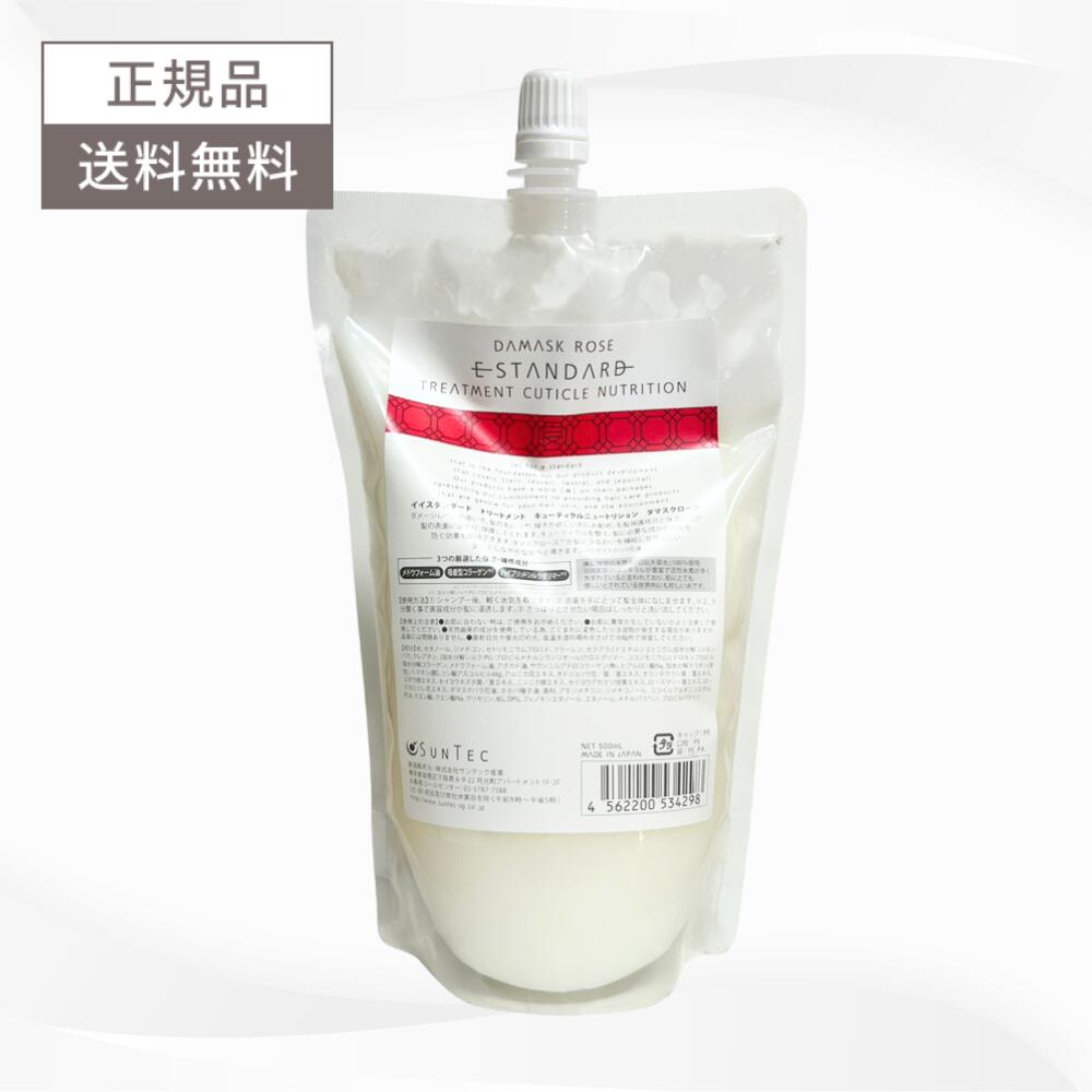 楽天市場】イイスタンダード トリートメント キューティクル