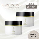 【お得な2個セット】イオセラム マスク 170g ヘアマスク ヘアトリートメント 正規品 サロン専売品 送料無料