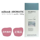 グローバルミルボン ミルボン アンド トリートメント no.05 500g 送料無料 サロン専売品 MILBON