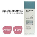 グローバルミルボン ミルボン アンド トリートメント no.05 200g 送料無料 サロン専売品 MILBON
