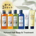 【選べる2本セット】ルベル ナチュラルヘアソープ 240ml トリートメント140g 送料無料 正規品 lebel ヘアケア