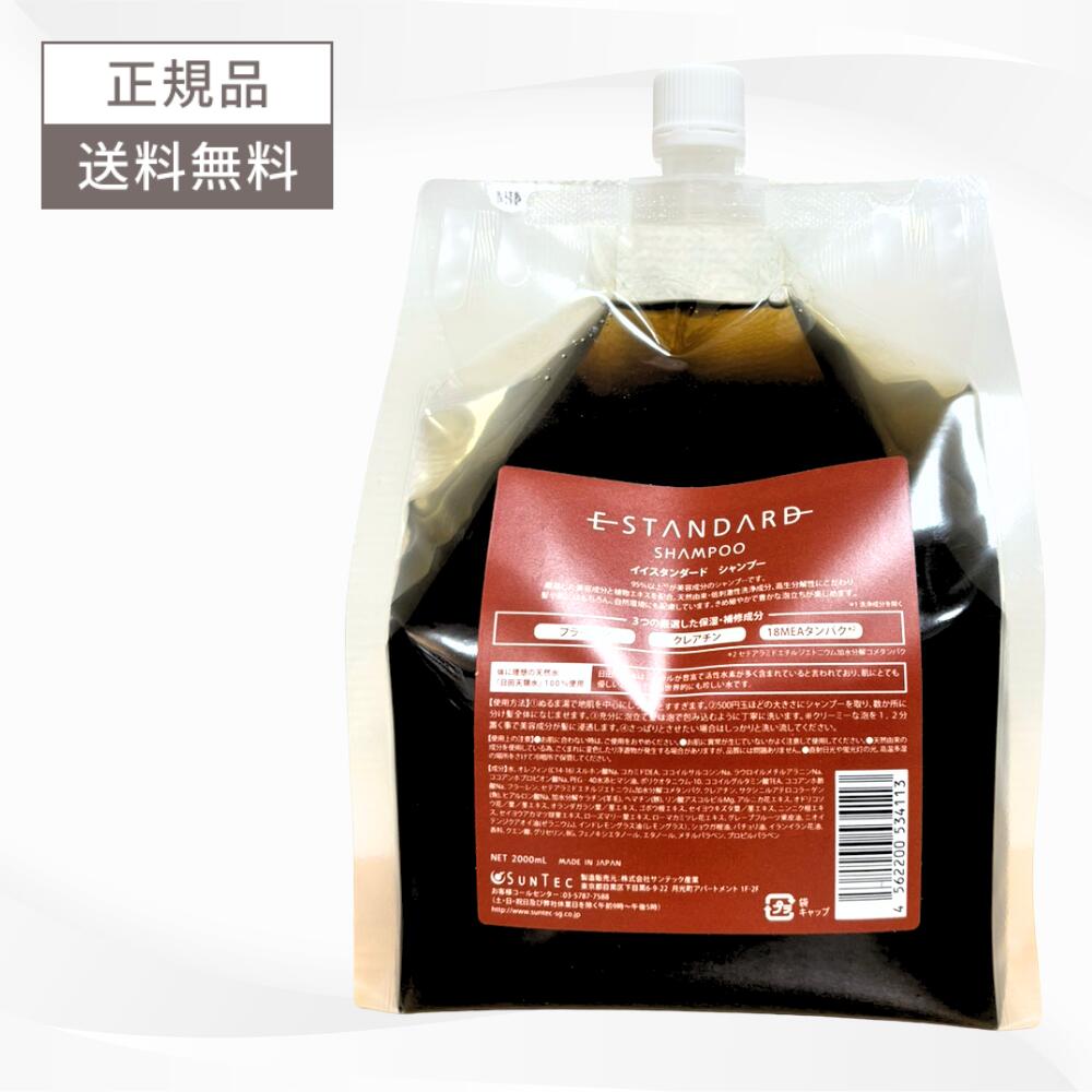 楽天市場】イースタンダード シャンプー 2000ml 詰め替えの通販 楽天市場】イースタンダード シャンプー 2000ml 詰め替えの通販