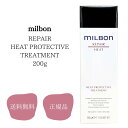 ミルボン milbon ヒートプロテクティブトリートメント 200g 送料無料 グローバルミルボン ヘアケア