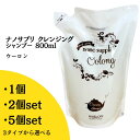 【3タイプから選べる数量】シャンプー サニープレイス ヘアオぺ ナノサプリ クレンジングシャンプー ウーロン 詰替用 800ml 送料無料 ヘアケア 低刺激 イオン