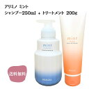 【シャンプー&トリートメント】アリミノ ミント シャンプー フローズンリフレッシュ クールサボンの香り 250ml ×ミント マスク マイルドリフレッシュ 200g セット 送料無料 クール 冷感 ARIMINO スカルプケア 頭皮ケア