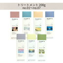 【選べる種類】ミルボン アンド トリートメント 200g no.01~no.07 送料無料 milbon アロマティック ヘアケア