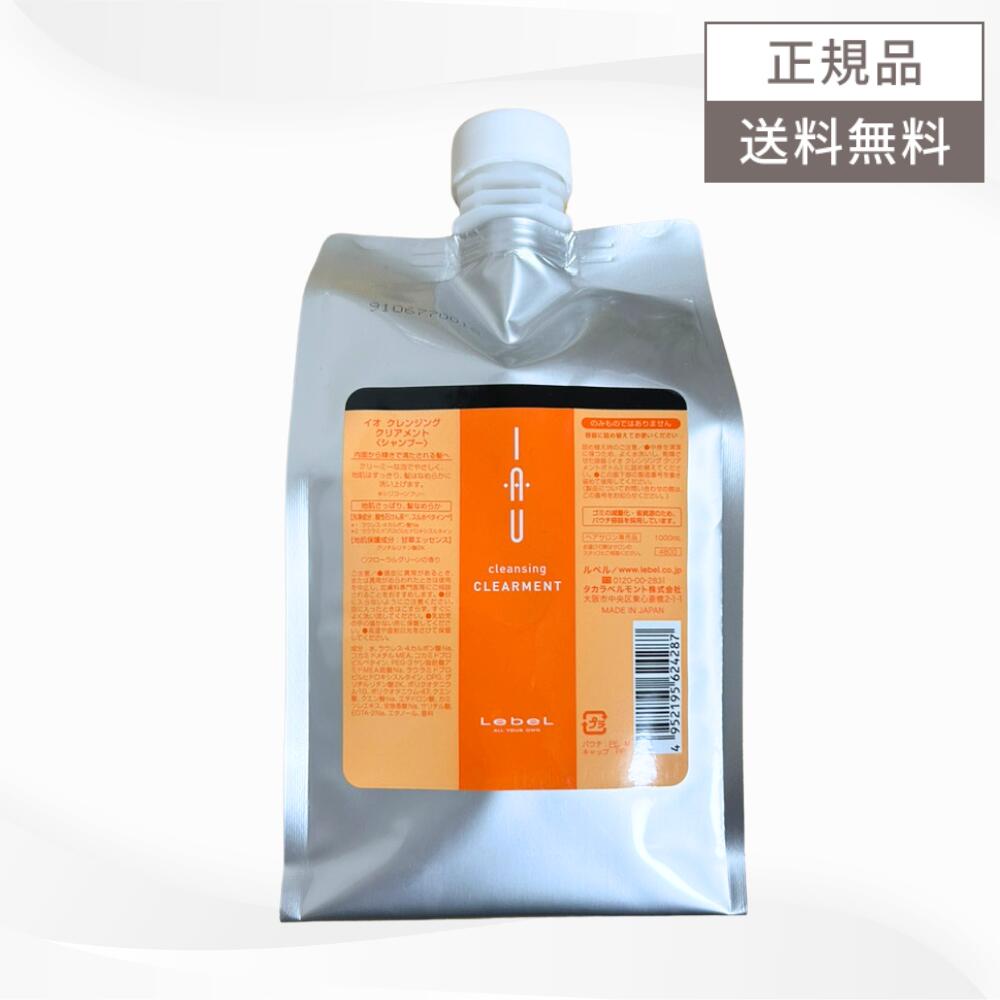 ルベル イオ クレンジング クリアメント シャンプー 1000ml 送料無料 ヘアケア ホームケア 正規品 クリア1000(4.0)