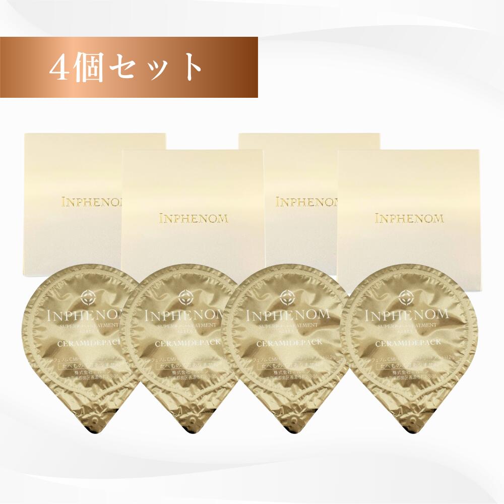 【4個セット】ミルボン インフェノム セラミドパック 12g 4個セット 送料無料 正規品 セラミド×4