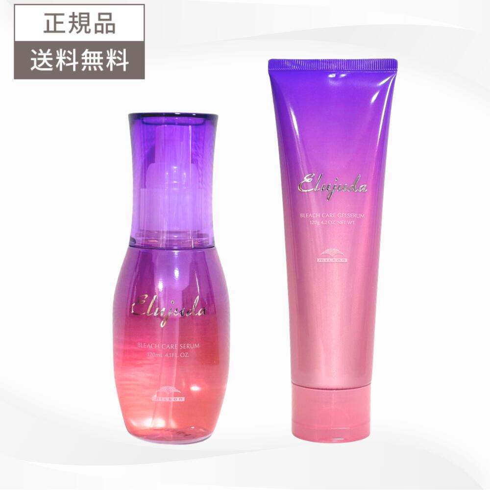 ＼4月25日限定★最大50%OFFクーポン配布中！／ミルボン エルジューダ ブリーチケアセラム / ジェルセラム 各120ml 送料無料 MILBON ヘアケア ダメージケア