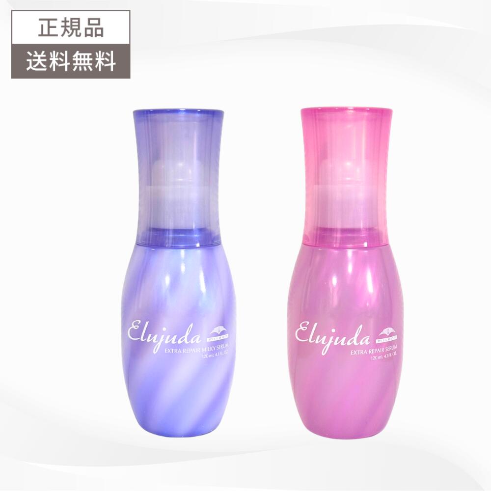 MILBON - ＼5月15日限定★最大50%OFFクーポン配布中！／ミルボン エルジューダ エクストラリペア セラム ミルキーセラム 120ml 送料無料 MILBON ヘアケア