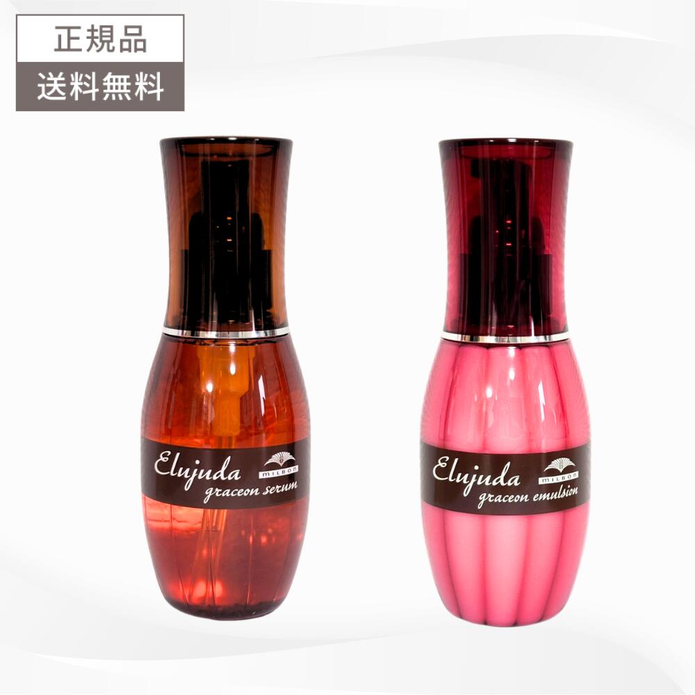 ミルボン エルジューダ グレイスオン セラム エマルジョン 120ml 送料無料 MILBON ヘアケア