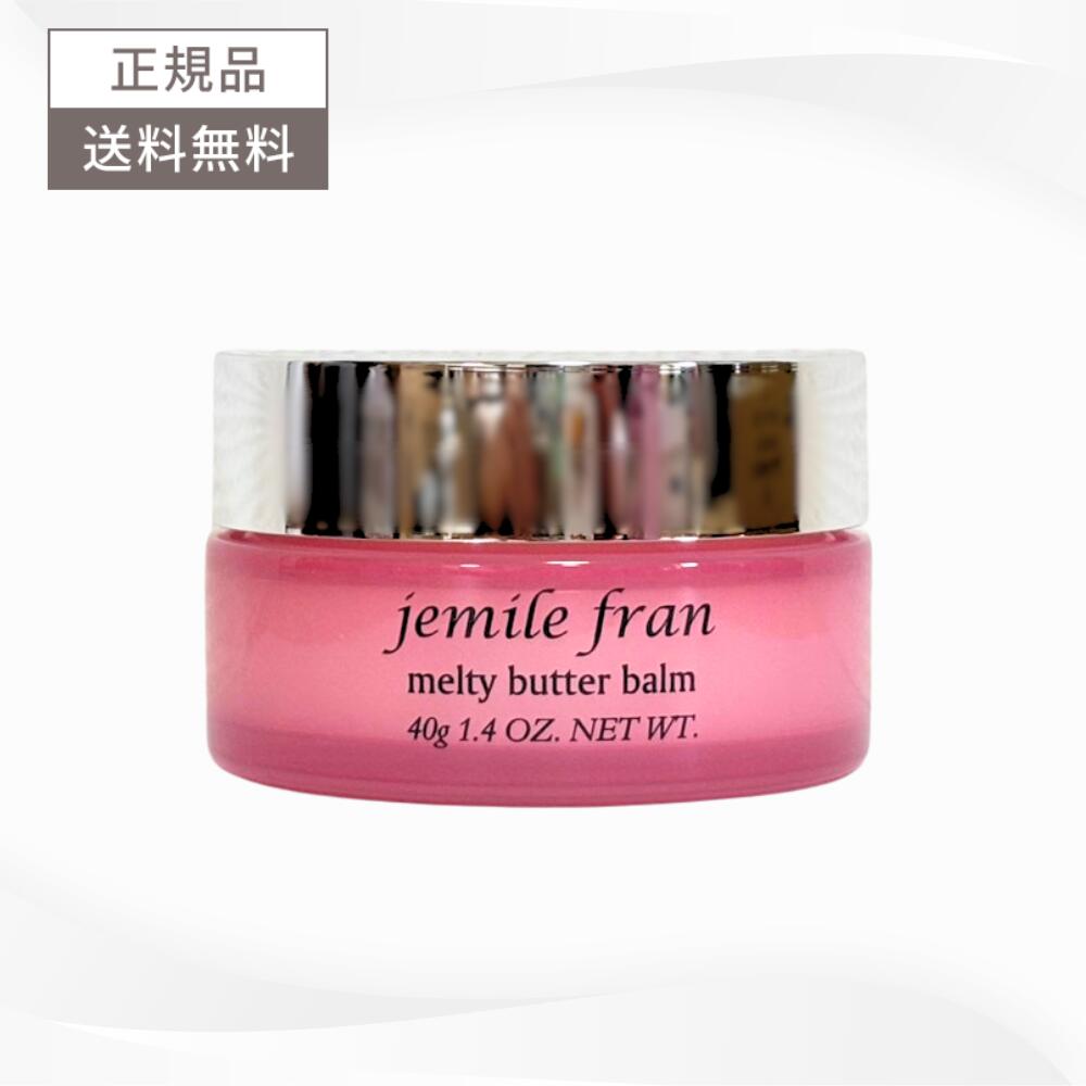＼4月25日限定★最大50%OFFクーポン配布中！／ミルボン ジェミールフラン メルティバター バーム 40g 送料無料 MILBON アウトバス 洗い流さないトリートメント ハンドクリーム メルティバーム 40g