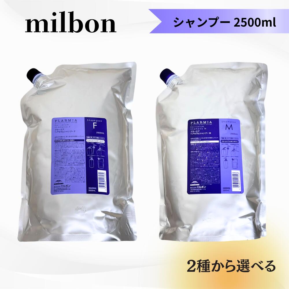 楽天市場】ミルボン プラーミア ヘアセラムm 2500セットの通販