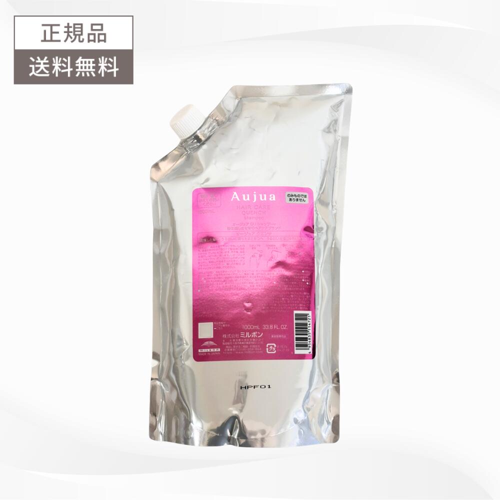 ＼5月10日限定★最大50%OFFクーポン配布中！／ミルボン オージュア クエンチ シャンプー 1000ml 送料無料 MILBON Aujua QUENCH ヘアケア QU SP1000