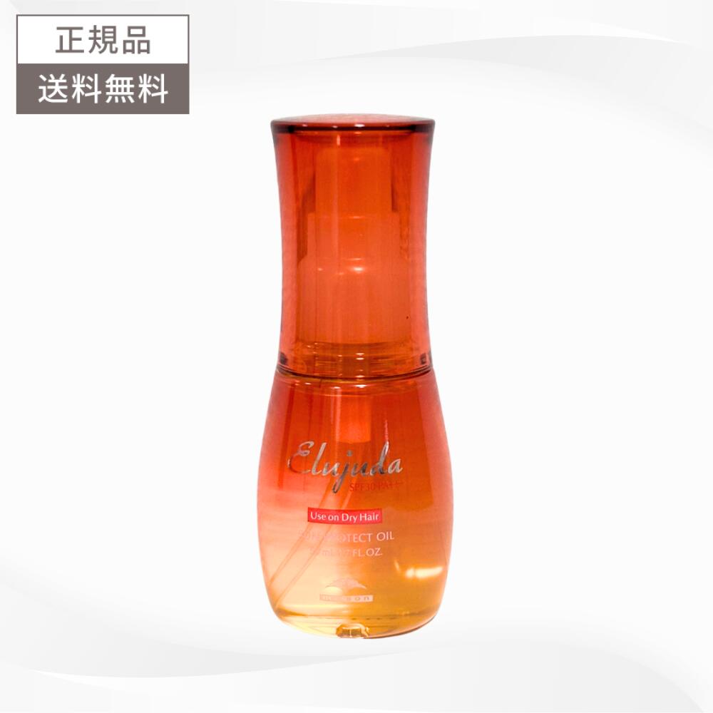 ＼6月5日限定★最大50%OFFクーポン配布中！／ミルボン エルジューダ サンプロテクト オイル 50ml 紫外線カット UVカット 送料無料 MILBON ヘアケア ヘアオイル サン オイル