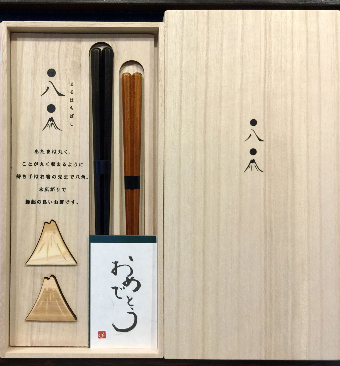 末広がり丸八夫婦セット 風呂敷ラッピング