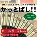 【メール便送料無料】折れたバットで作った箸 かっとばし!!ロゴマーク/ヤクルトスワローズ 中日ドラゴンズ 阪神タイガース 広島カープ 横浜ベイスターズ 巨人ジャイアンツ 西武ライオンズ 千葉ロッテマリーンズ 楽天 日本ハム ソフトバンク オリックス23.5cm/21.5cm